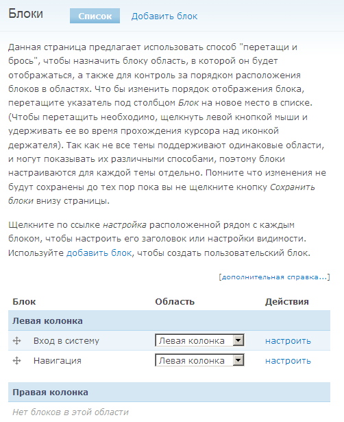 Bloques en Drupal