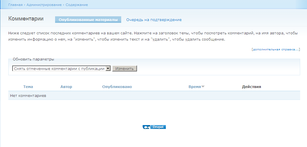 Comentarios en Drupal