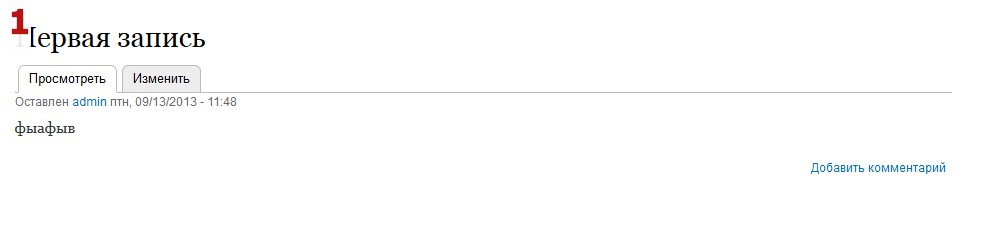 Drupal 8 комментарии
