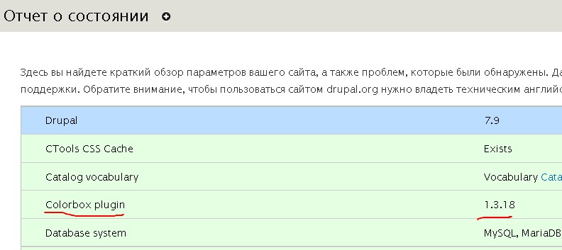 Drupal отчет о состояние