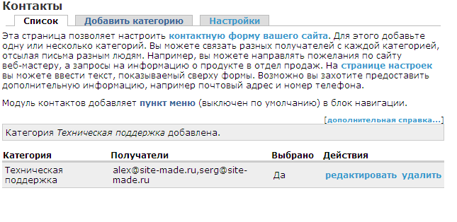 webform контакты