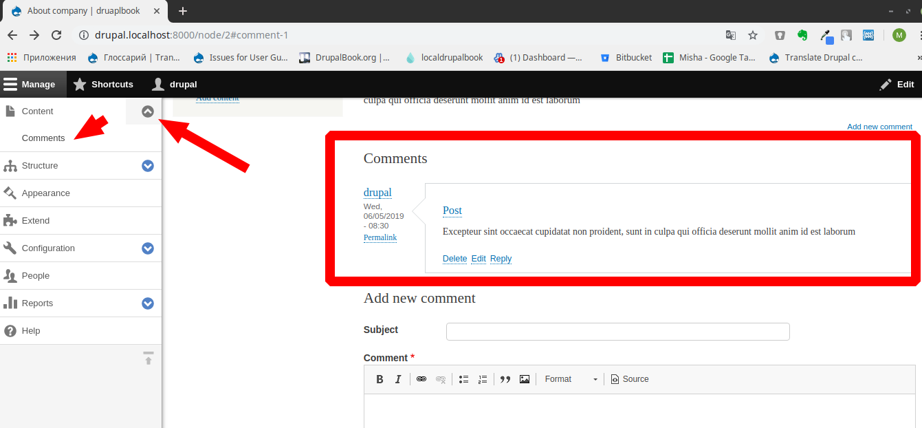 друпал комментарии