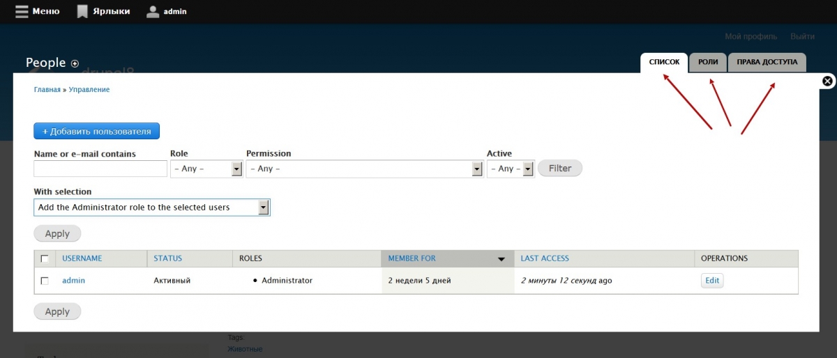 друпал пользователи