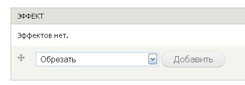 Drupal эффекты