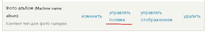 drupal управление полями
