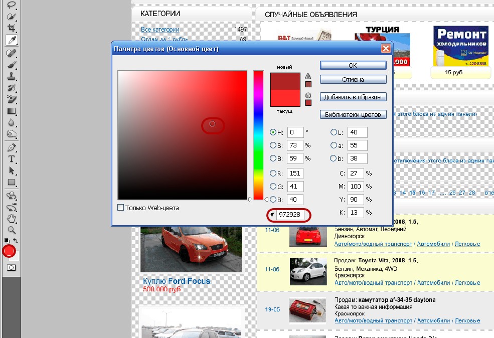 selector de color en Photoshop
